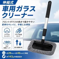車用ガラスクリーナー フロントガラス 伸縮式 180度回転 マイクロファイバー 曇り取り 結露 拭き取り 洗車 内窓 掃除 カー用品のサムネイル