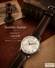 【極美品・希少キャンペーンモデル】Smiths Astral National 17｜1966年製｜15石 Cal.400｜英国製｜手巻きのサムネイル