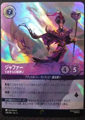 【ロルカナ】ジャファー ド派手な幻術使い エンチャンテッド 208/204 インクランド探訪（Into The Inklands）　ディズニーのサムネイル