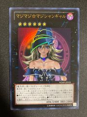 マジマジマジシャンギャル ウルトラ 遊戯王 - メルカリ