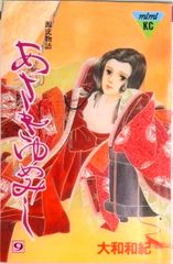源氏物語 あさきゆめみし 全巻セット 大和和紀 ワイド版 デラックス版