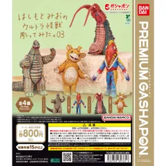 ★PREMIUM GASHAPON★バンダイ はしもとみおのウルトラ怪獣彫ってみた。03
