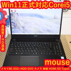 mouse ノートパソコン Corei7 メモリ8GB SSD256GB DVD - メルカリ