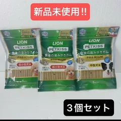 【新品未使用】ライオン ペットキッス 食後の歯みがきガム プレミアム　中型犬用　5本入り　超小型犬用 7本入り　3個セットのサムネイル