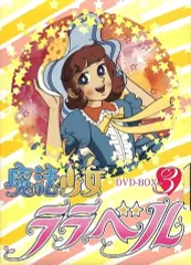 2026年最新】魔法 ララベルの人気アイテム - メルカリ