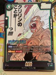 ドラゴンボールフュージョンワールド 孫悟空 SB02‐038 SR - メルカリ