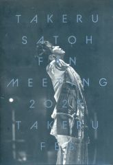 佐藤健TAKERU SATOH FANMEETING2025 【受注生産限定盤】 - メルカリ