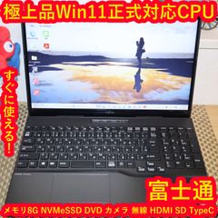 ✦すぐ使える✦ 富士通 AH42/E1, W11, SSD 256G NVMe 極上品 Win11対応 富士通 AH42/E1 メ8G SSD256G DVD 無線 - メルカリ