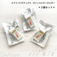 【３個セット】ピクミン３ デラックス ホイッスルキーホルダー PIKMIN3 ／ 任天堂グッズのサムネイル