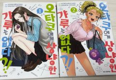 オタクに優しいギャルはいない!? 12巻セット - メルカリ