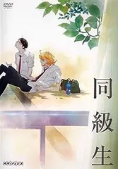 2026年最新】同級生(完全生産限定版) [DVD]の人気アイテム - メルカリ