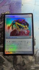 MTG 華麗だが無礼者 foil 日本語版 - メルカリ