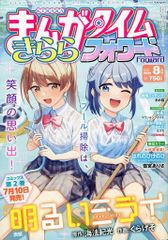まんがタイムきららフォワード 2021年1月号 - メルカリ