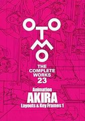 初版 大友克洋全集 23 AKIRA otomo katsuhiro 初版 大友克洋全集 23 AKIRA otomo katsuhiro - メルカリ