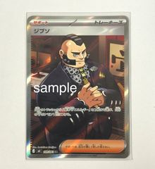 ジプソSR ニンジャスピナー ポケモンカード - メルカリ