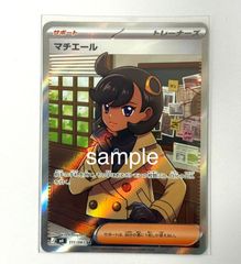 マチエール サポートカード トレーナーズ - メルカリ