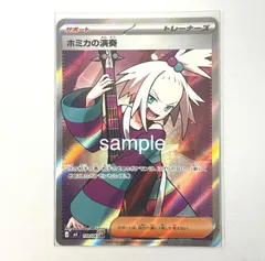 ポケモンカード　ニンジャスピナー サポート　ホミカの演奏 SR  110/083のサムネイル