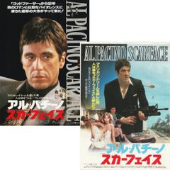 スカーフェイス／映画チラシフライヤー アル・パチーノお宝発見 MANIAX