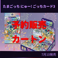 40%オフ】たまごっち にゅー! ごっちカード3 1カートン 12BOX入り BOX