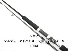 シマノ SHIMANO ソルティアドバンス ショアジギング S100MH - メルカリ