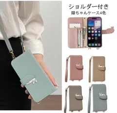 猫ショルダー付き iPhone17 17e 16e 通用ケース 手帳型 アイフォーン16E携帯カバー カード入れ スタンド機能のサムネイル