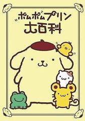 ポムポムプリン 地井明子先生 直筆イラストサイン色紙 ミラクルサイン