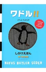 ワドル!! よちよちあるき／SederRufus Butlerのサムネイル