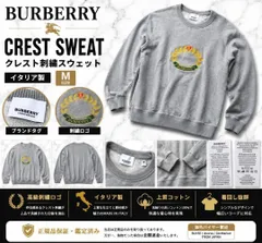 【現行 未使用級】BURBERRY バーバリー 刺繍 クレストロゴ スウェット トレーナー グレー M メンズ ユニセックス クルーネック 春秋のサムネイル