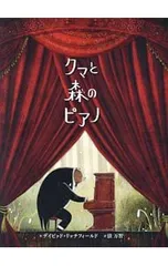 クマと森のピアノ／LitchfieldDavidのサムネイル