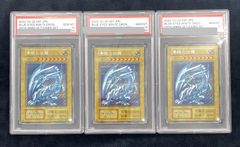 PSA10 3連番 青眼の白龍 シークレットレア 海馬セット シクブル 復刻版