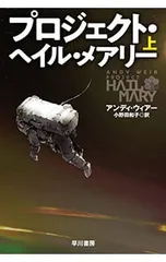 2026年最新】project hail maryの人気アイテム - メルカリ