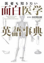 裁断済】整形外科医のための手術解剖学図説(原書第6版) - メルカリ