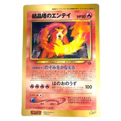 コロコロコミック付録 ポケモンジャンボカード エンテイ - メルカリ