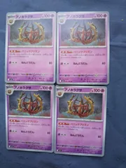 ポケモンカード　アノホラグサ　まとめ処分　s-182のサムネイル