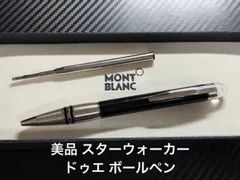 2026年最新】モンブラン ボールペン／montblanc スターウォーカー