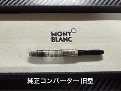 未使用に近い モンブラン No.181 ボールペン ブラック ハンマー