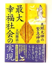 2026年最新】幸福の科学 グッズの人気アイテム - メルカリ
