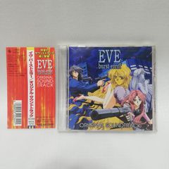 イヴ・バーストエラー オリジナル・サウンドトラック EVE burst error