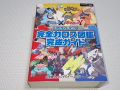 本 ポケットモンスター X・Y 公式ガイドブック 完全カロス図鑑完成ガイド 攻略本