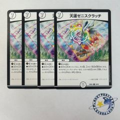 天運ゼニスクラッチ 4枚[DM24BD6] - メルカリ
