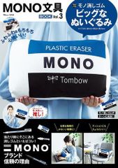 タイトー くじ トンボ鉛筆 ラストワン賞 MONO 消しゴム クッション