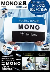 2026年最新】mono消しゴム クッションの人気アイテム - メルカリ
