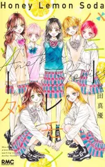 2026年最新】ハニーレモンソーダ 巻の人気アイテム - メルカリ