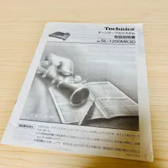 Technics テクニクス SL-1200MK3D 説明書のサムネイル