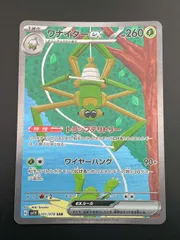 【中古品】 ワナイダーex G sv1V 101/078 SAR スカーレット＆バイオレット　拡張パック　バイオレットex ポケモンカード　トレカのサムネイル