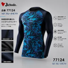 インナー ジードラゴン Z-DRAGON ロングスリーブ 77124 長袖 コンプレッション 春夏 吸汗速乾 接触冷感 自重堂　ブルーカモフラのサムネイル