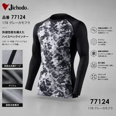 インナー ジードラゴン Z-DRAGON ロングスリーブ 77124 長袖 コンプレッション 春夏 吸汗速乾 接触冷感 自重堂　グレーカモフラのサムネイル