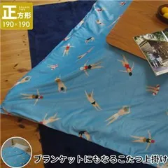 こたつ上掛け 正方形 190×190 両面起毛 ブランケット 毛布にもなる 洗える ふわふわ 暖かい 軽量 冬用 マルチカバー やわらか素材 汚れ防止 おしゃれ 電気代 節約 冷え対策 こたつ 冬 冬インテリアのサムネイル