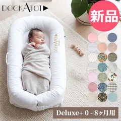 【新品】 ドッカトット DockATot デラックス Deluxe+ ベビーベッド マットレス 0～8ヵ月 添い寝 持ち運び コンパクト ベッドインベッド ベビー布団 軽量 洗濯可能 クーハン クーファン 赤ちゃん 乳幼児 新生児 [DAT-91]のサムネイル