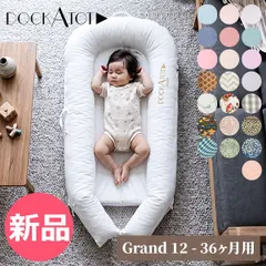 【新品】 ドッカトット DockATot グランド Grand ベビーベッド マットレス 12～36ヵ月 シャンブレー ベーシック 添い寝 持ち運び コンパクト ベッドインベッド ベビー布団 軽量 洗濯可能 クーハン クーファン 赤 [DAT-93]のサムネイル